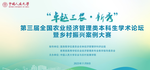 卓越三农·新秀 | 第三届本科生学术论坛暨乡村振兴案例大赛在高清av
成功举办